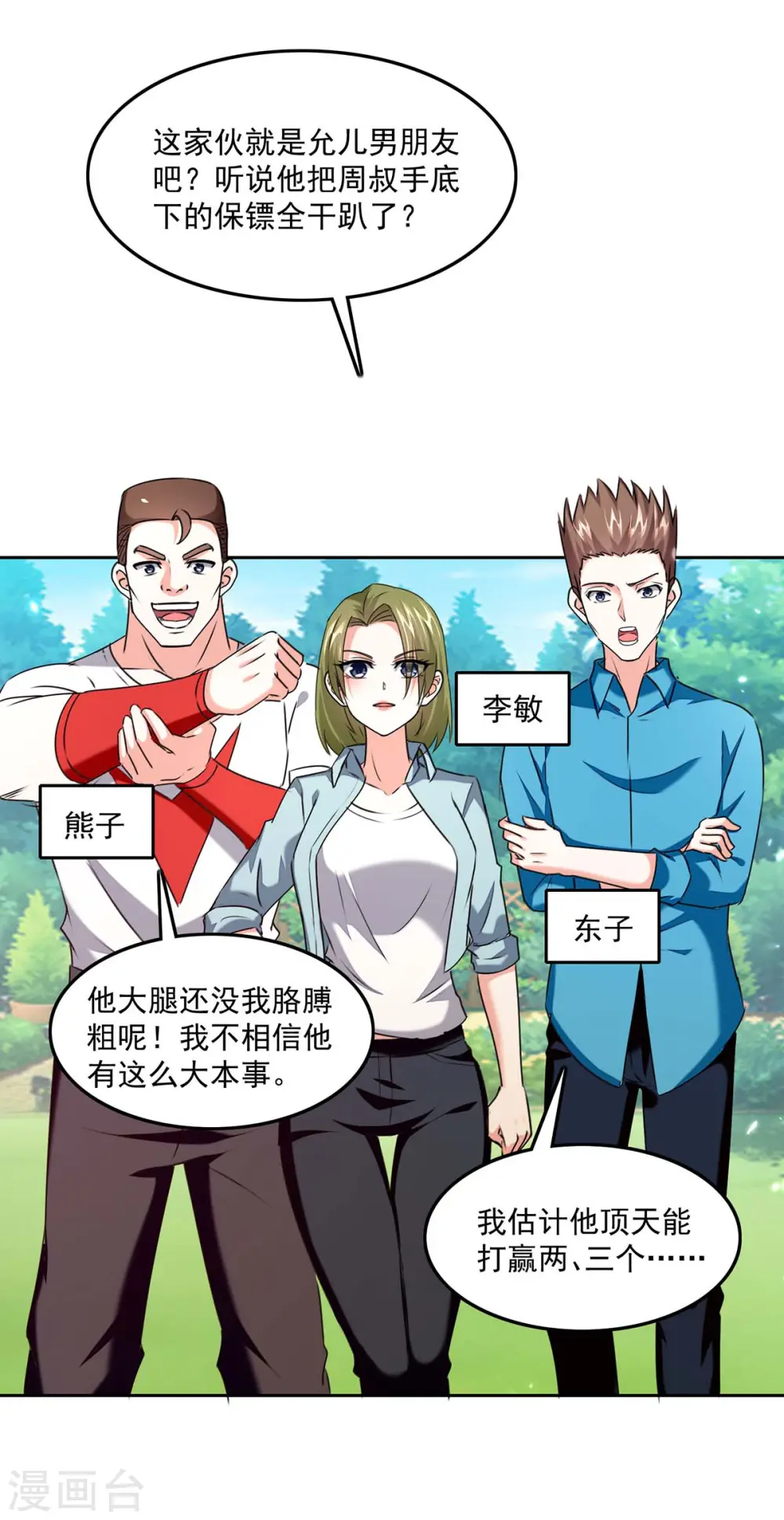 第279话 考验身手 第11页