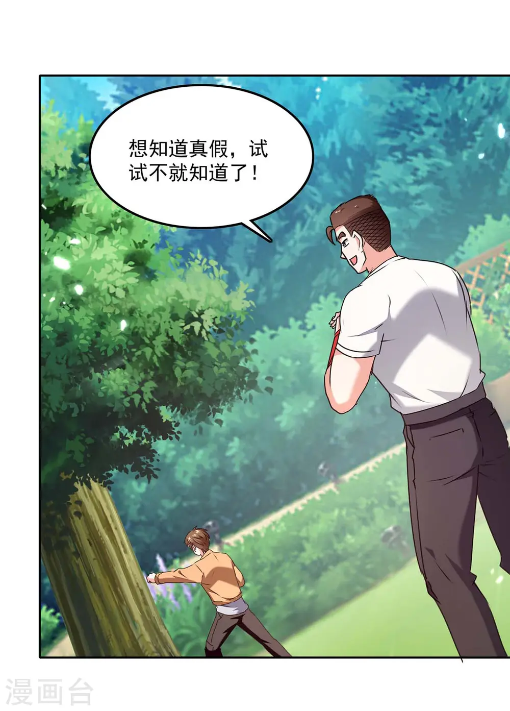 第279话 考验身手 第12页
