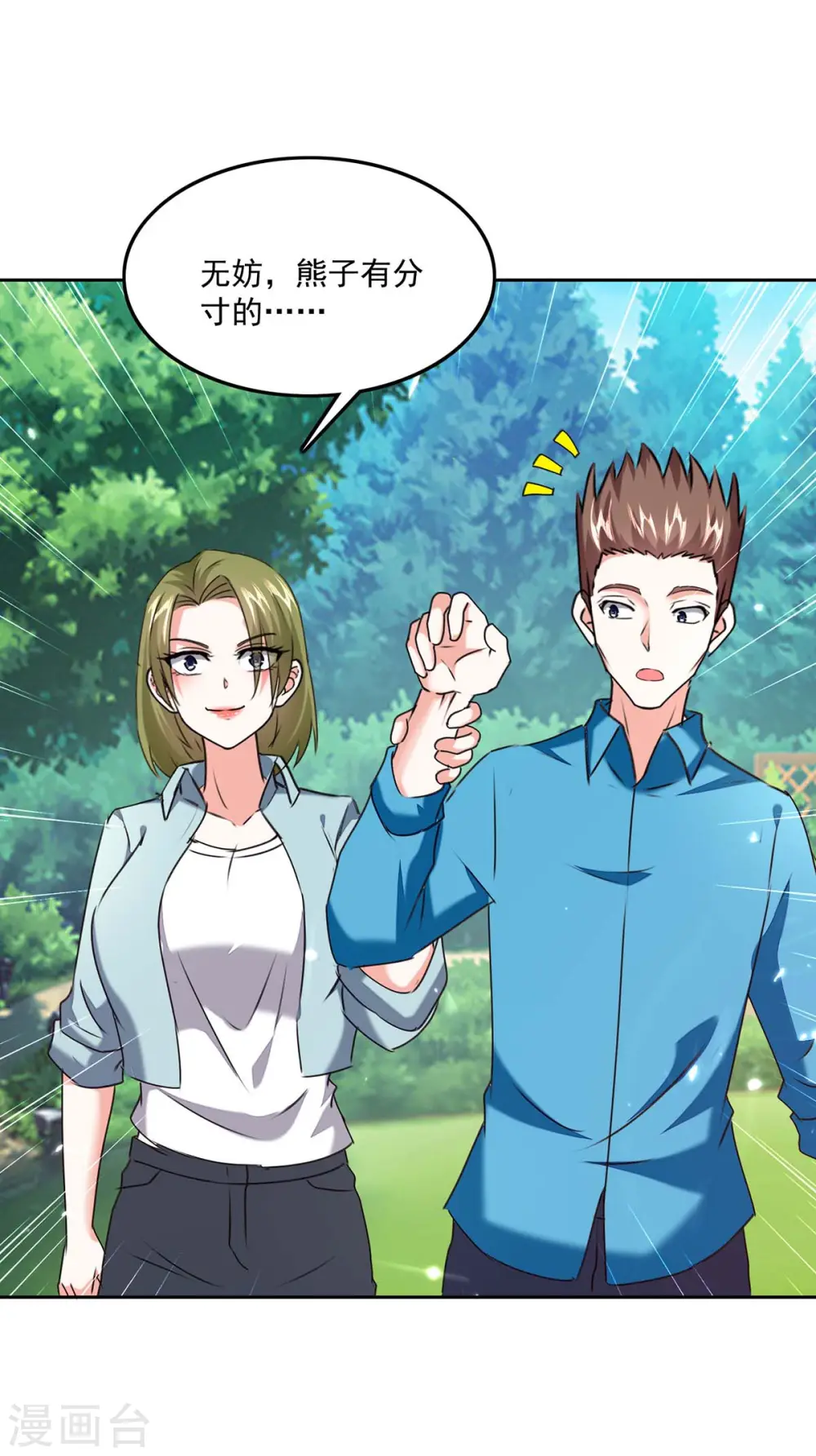 第279话 考验身手 第14页