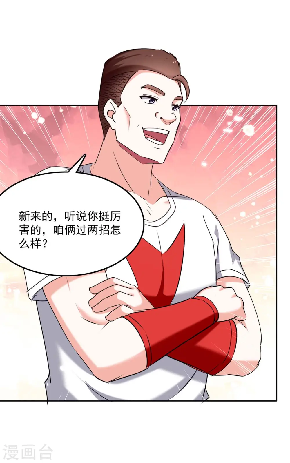第279话 考验身手 第16页