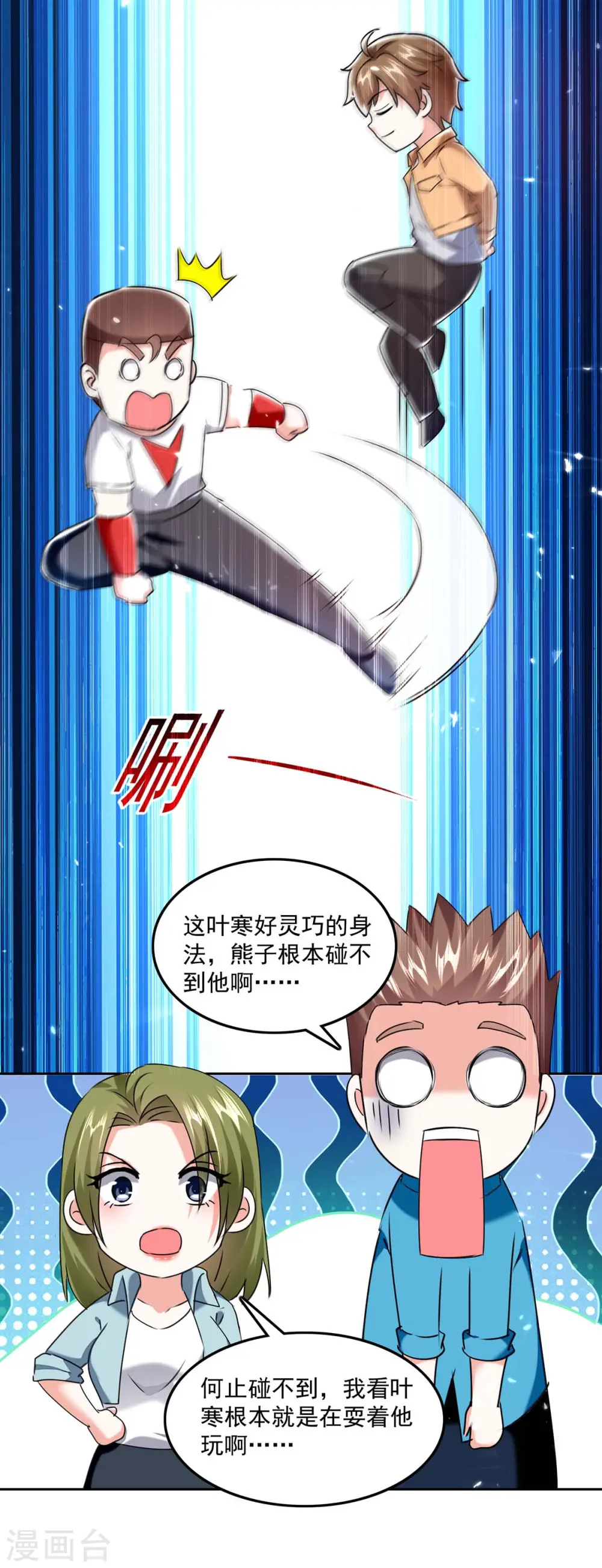 第279话 考验身手 第23页