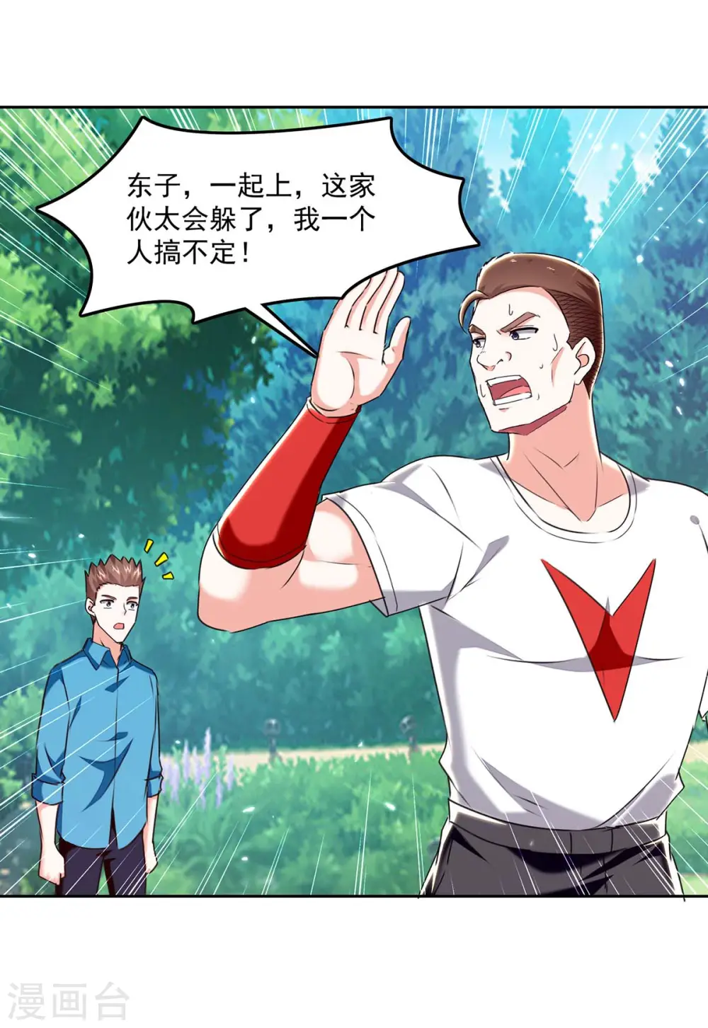 第279话 考验身手 第25页