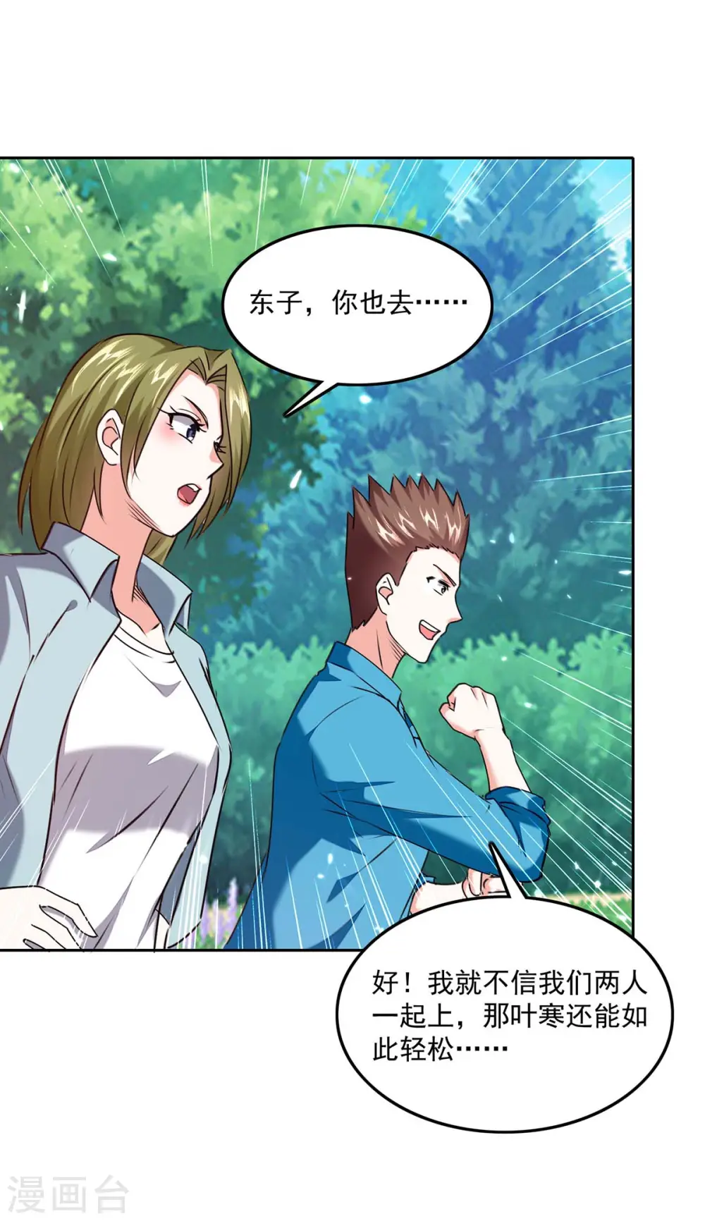 第279话 考验身手 第26页