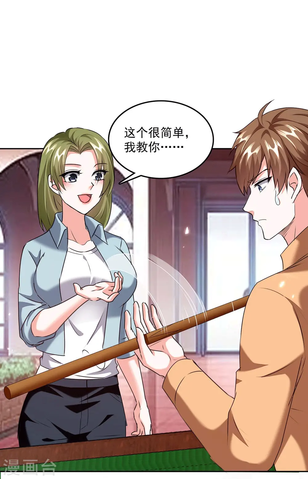 第281话 恶少 第1页