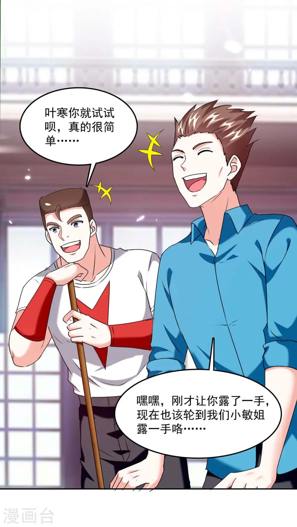 第281话 恶少 第2页