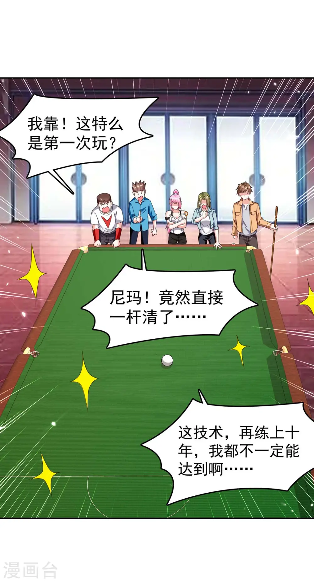 第281话 恶少 第7页