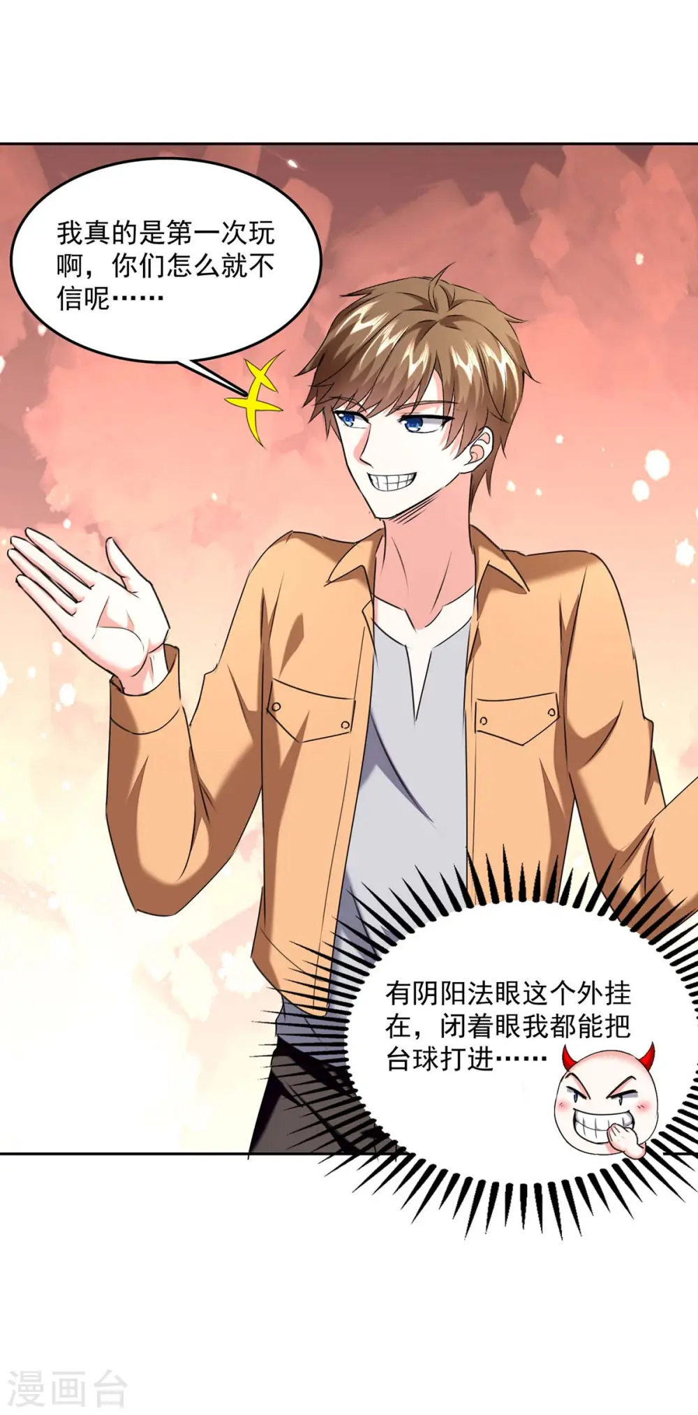 第281话 恶少 第8页