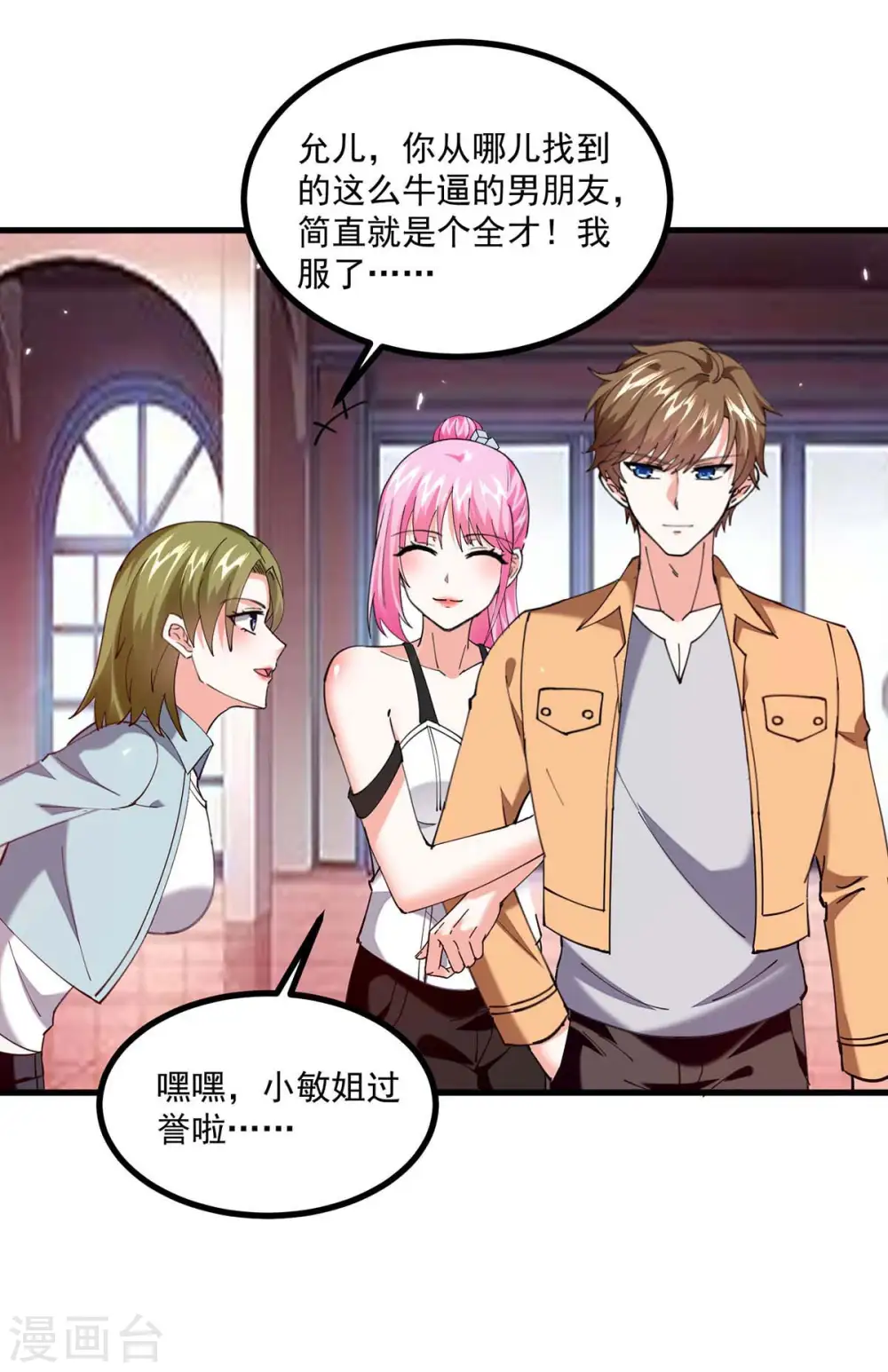 第281话 恶少 第10页