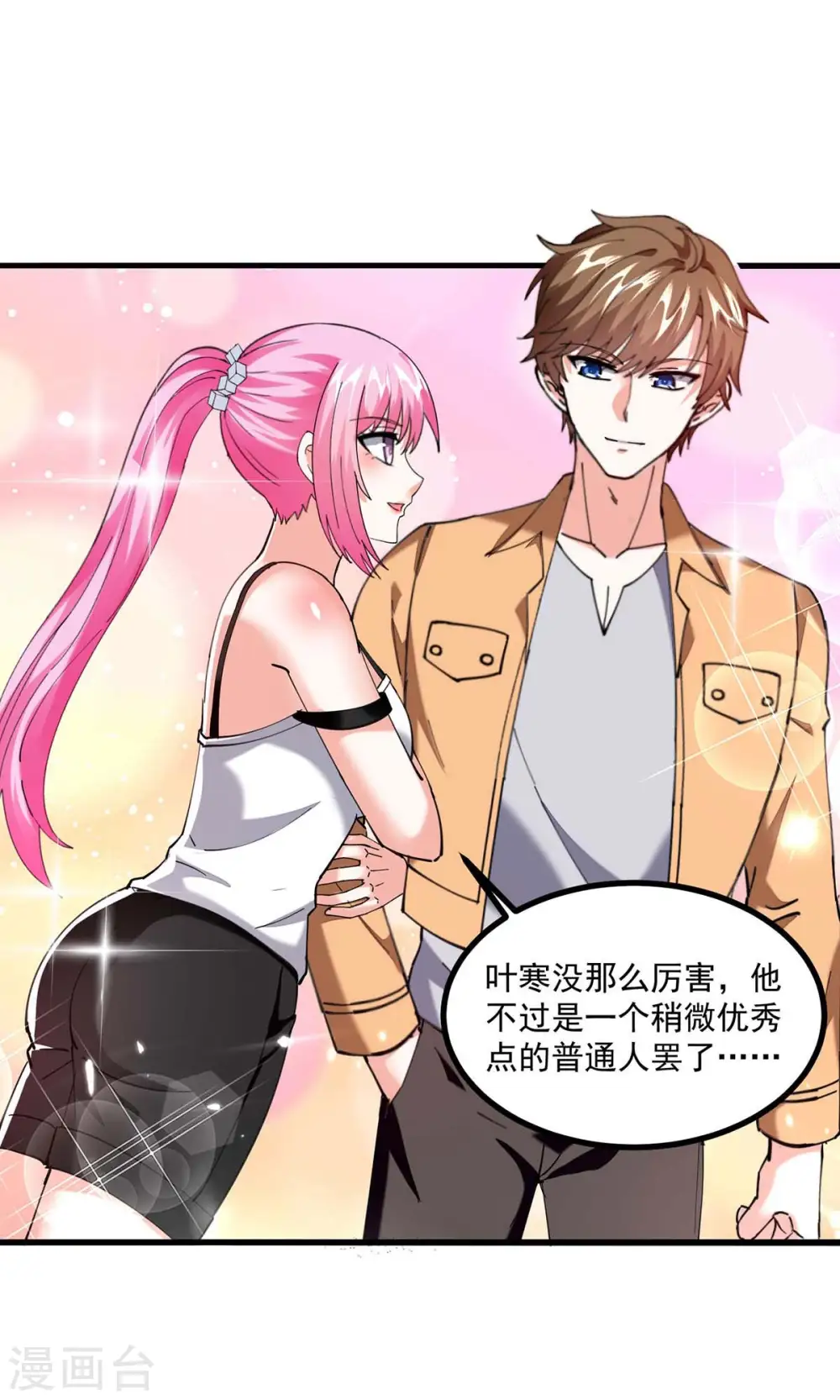 第281话 恶少 第11页