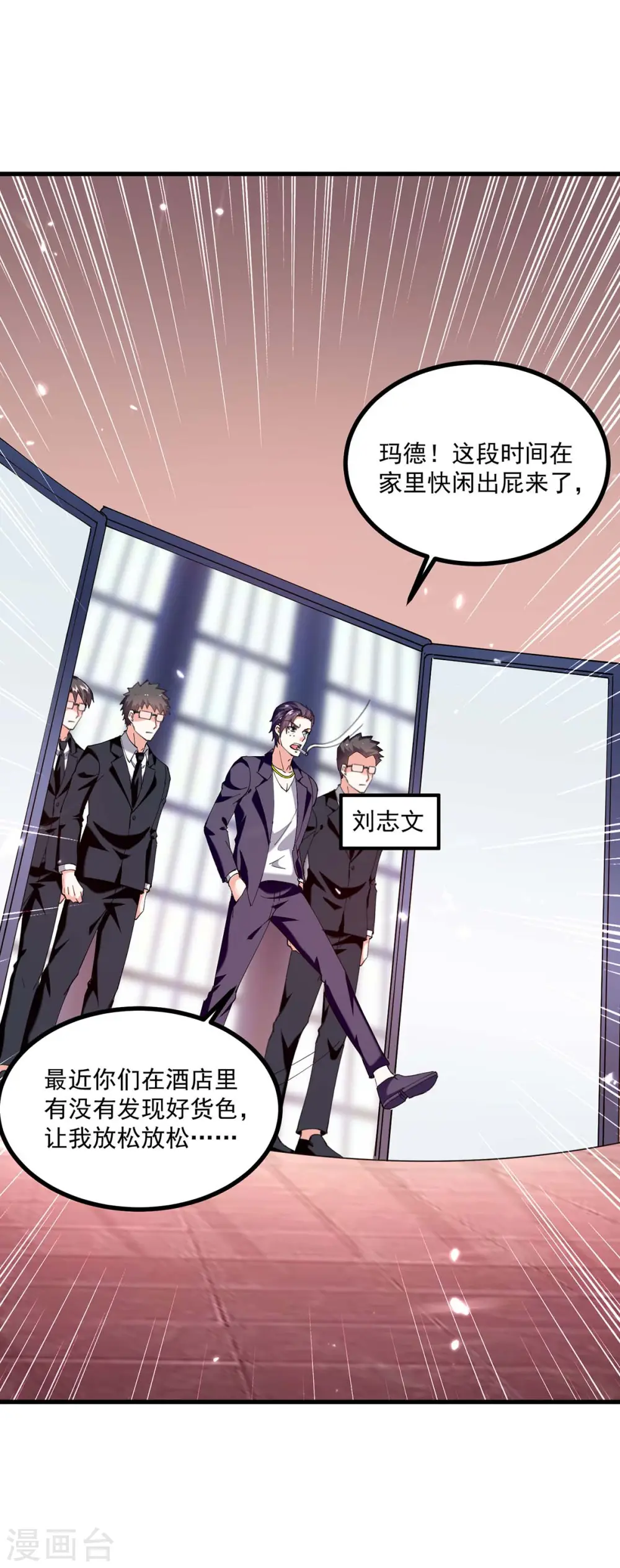 第281话 恶少 第12页