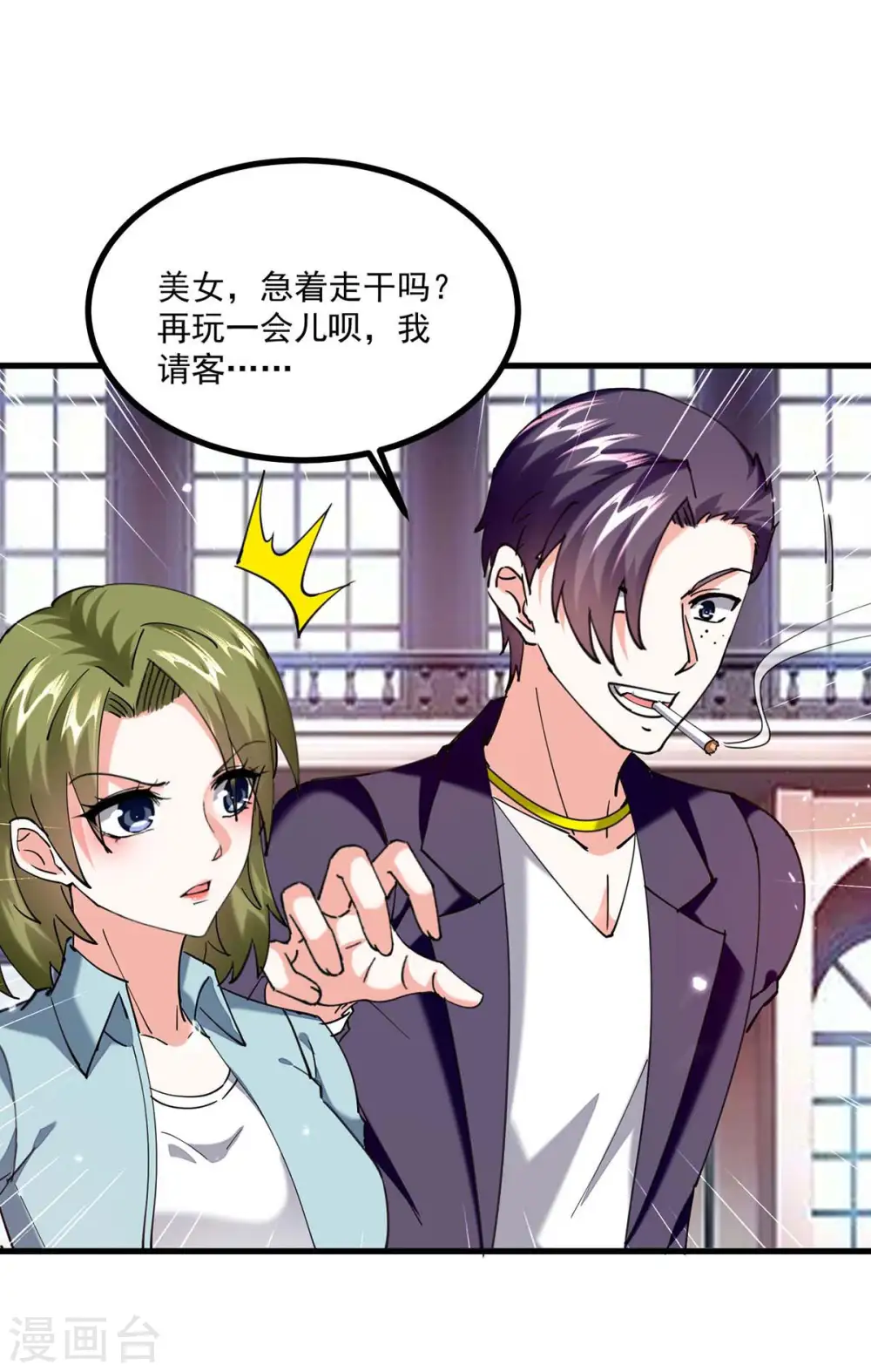 第281话 恶少 第17页
