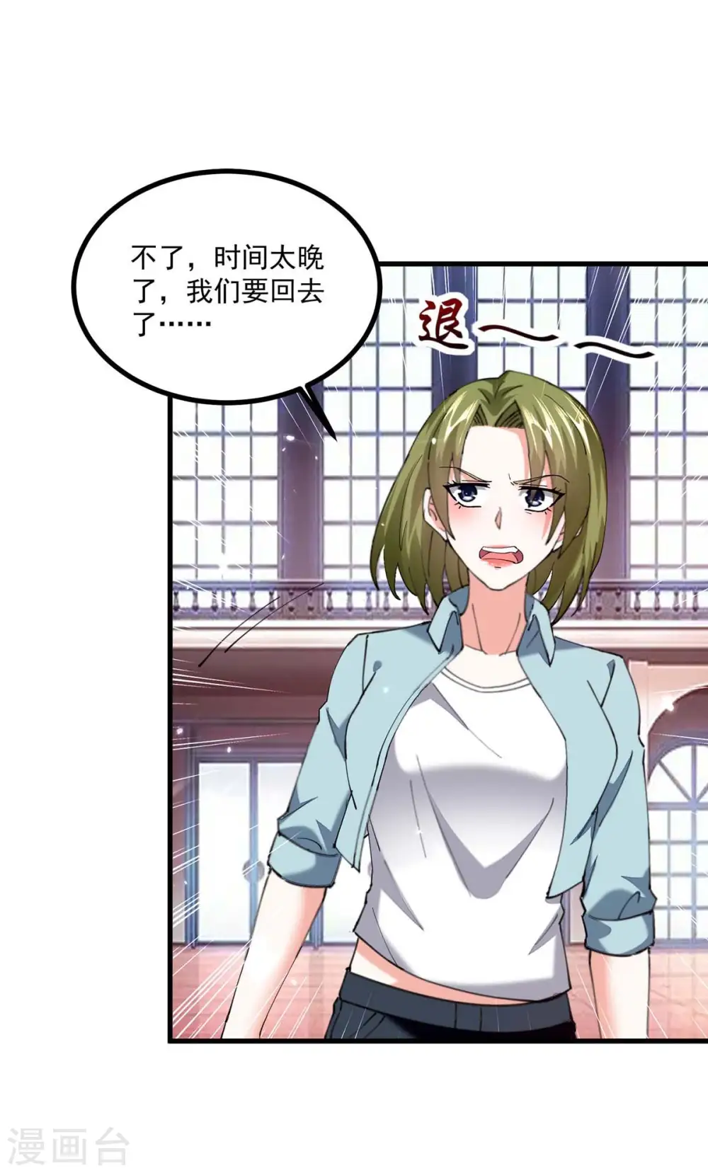 第281话 恶少 第18页