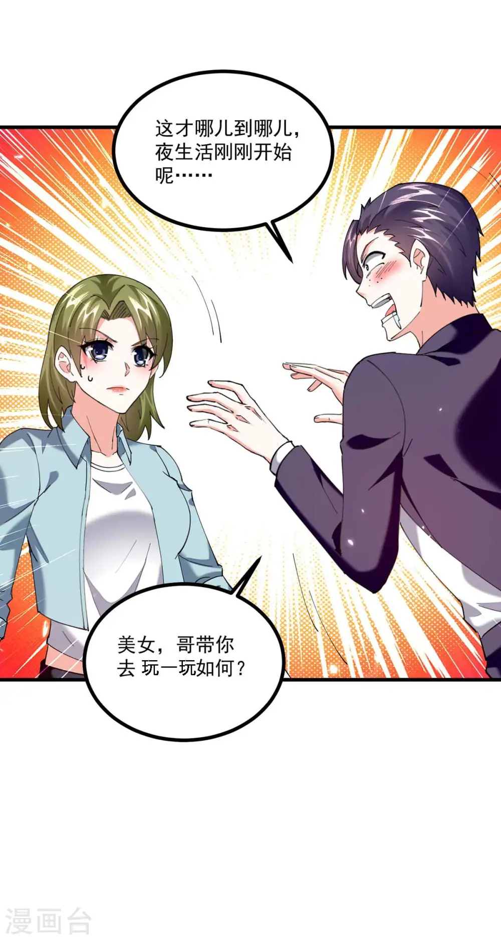 第281话 恶少 第19页