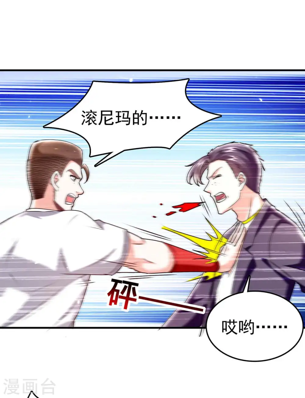 第281话 恶少 第20页
