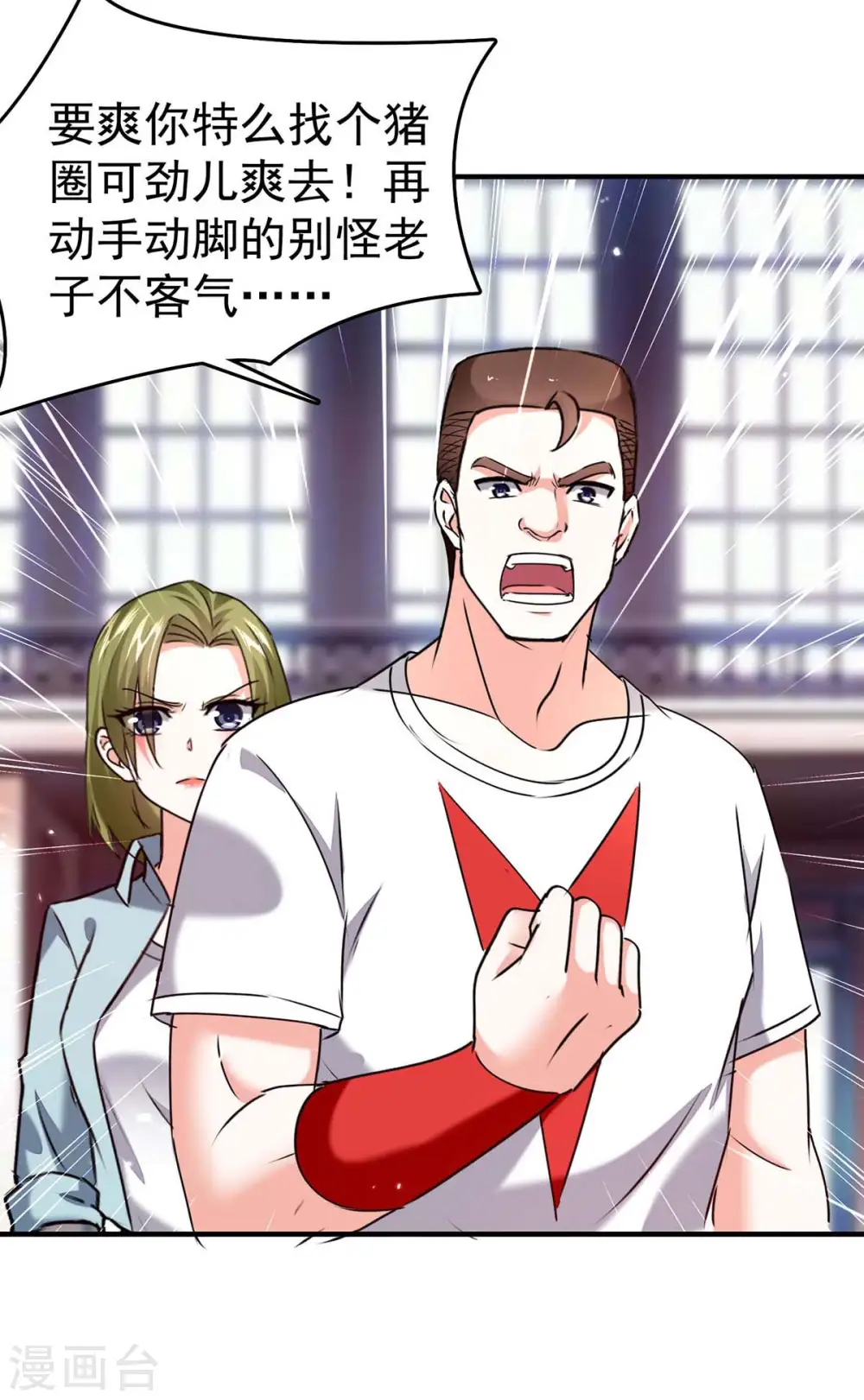 第281话 恶少 第21页