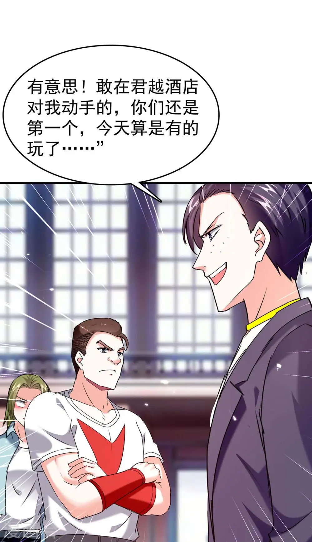 第281话 恶少 第23页
