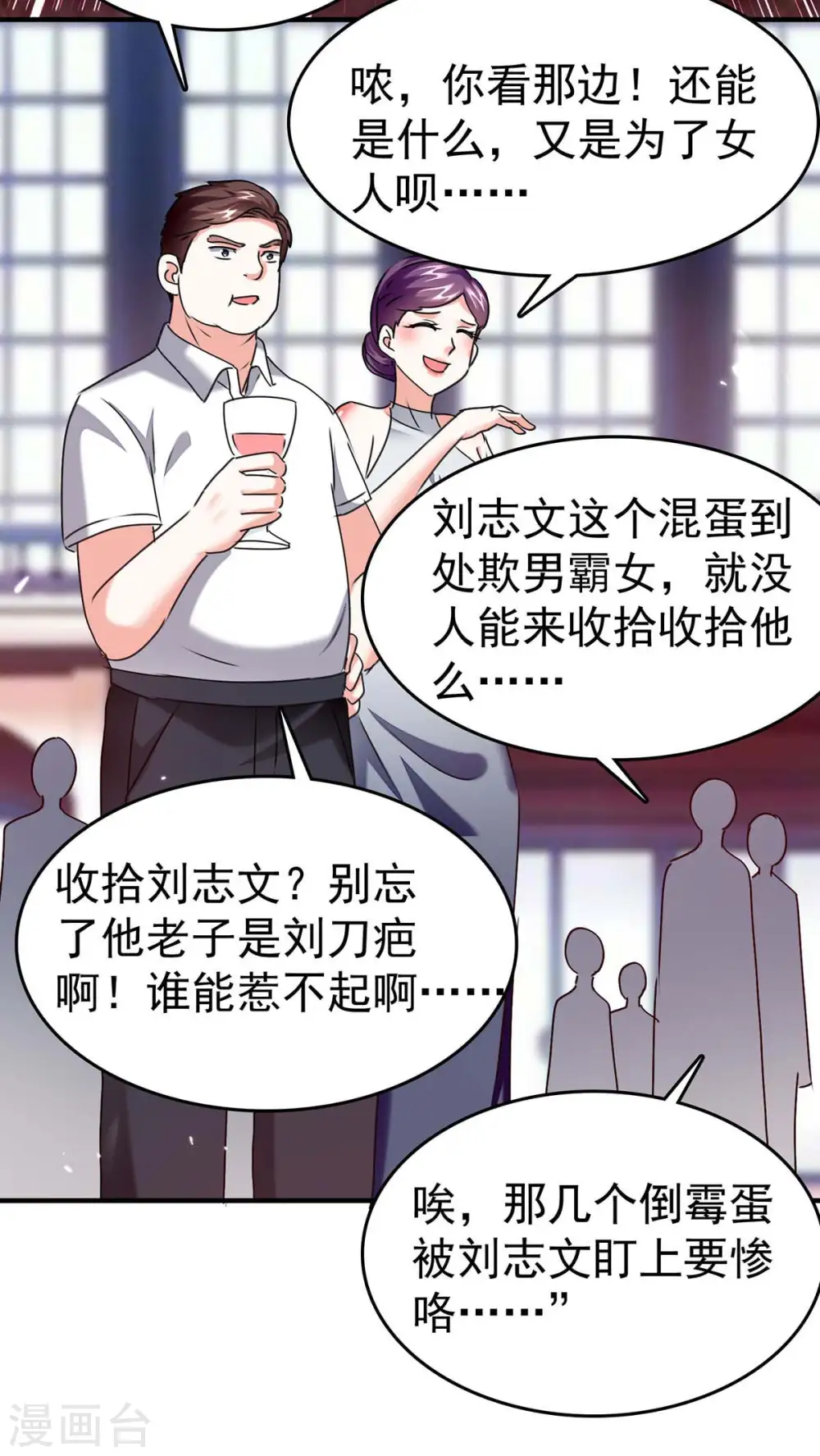 第281话 恶少 第26页