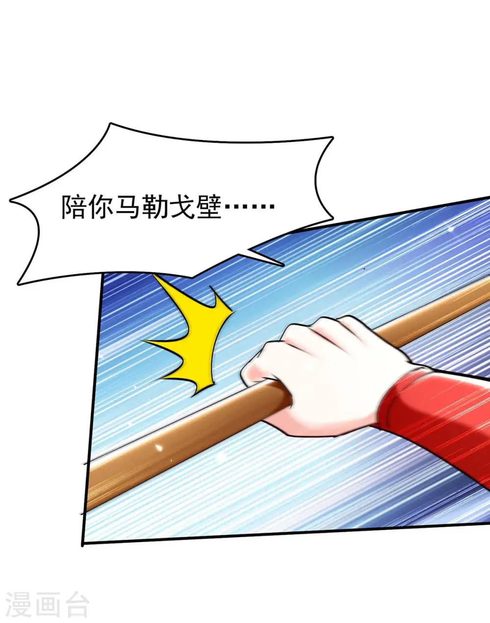 第281话 恶少 第29页