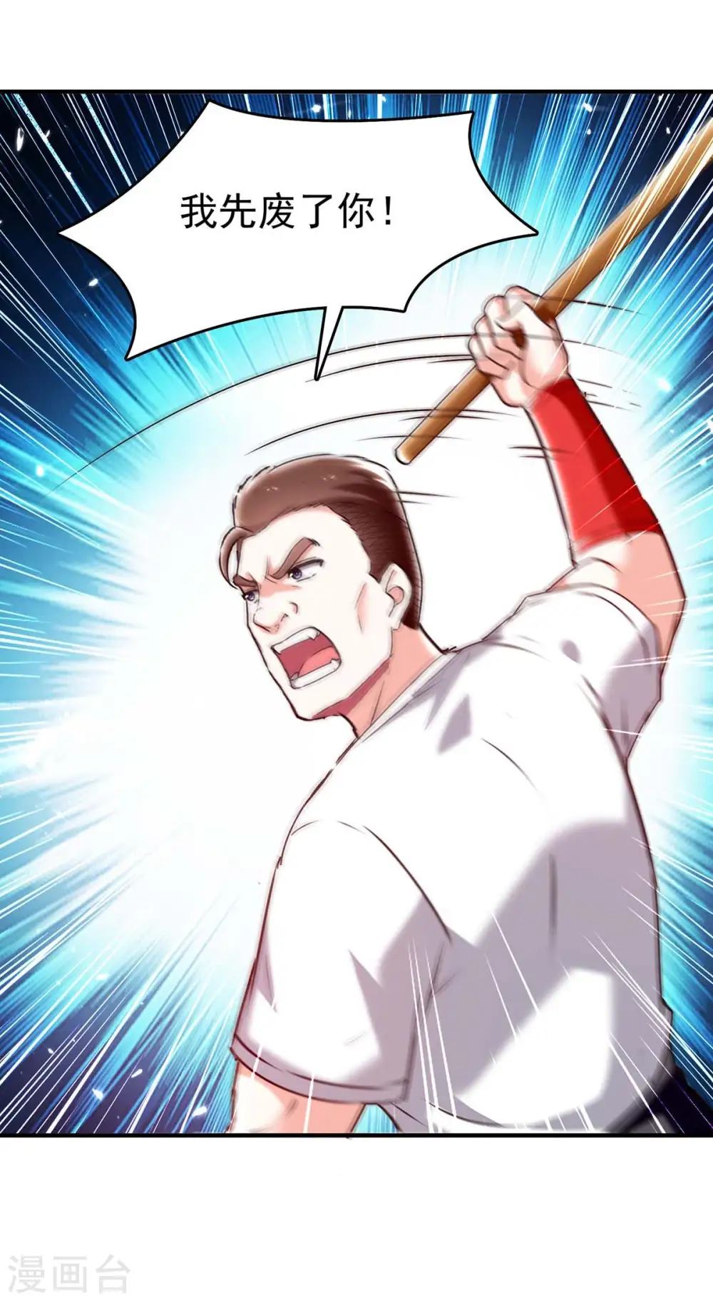 第281话 恶少 第30页