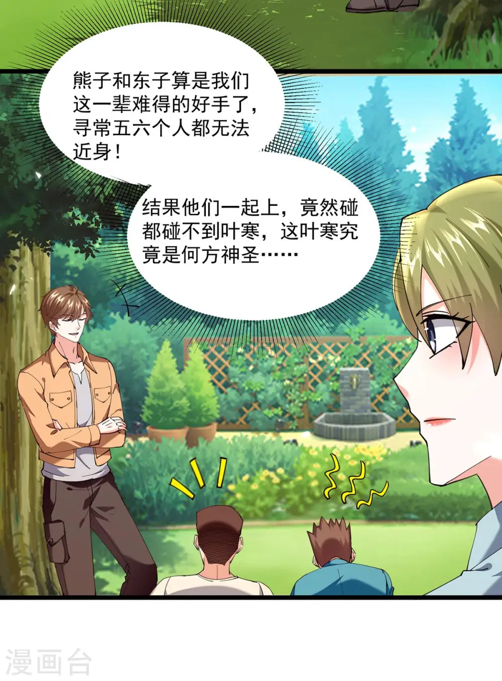 第280话 实力 第3页