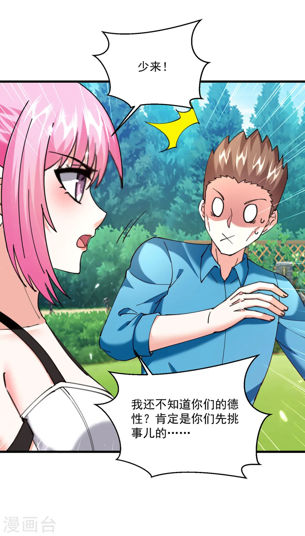 第280话 实力 第7页