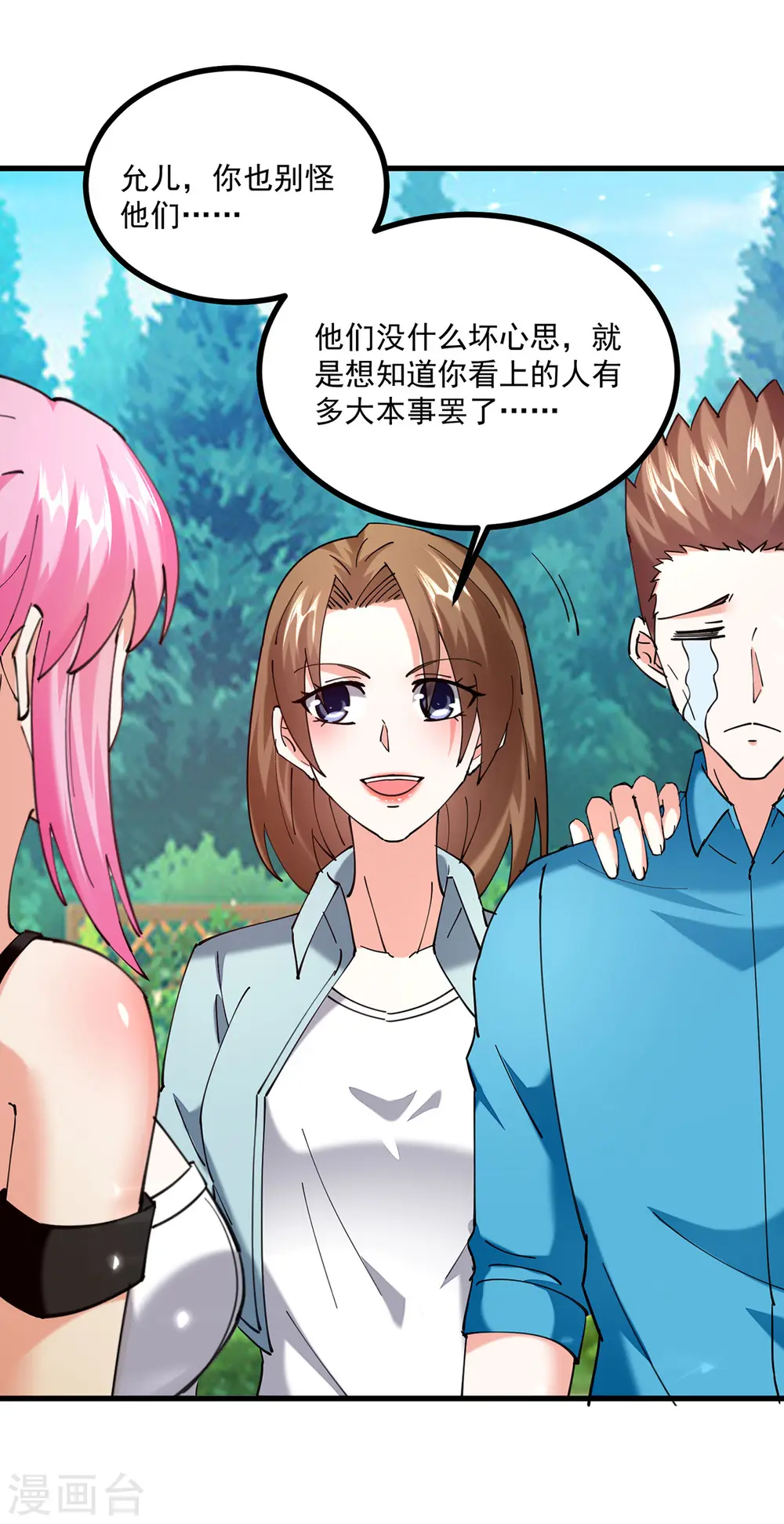 第280话 实力 第9页