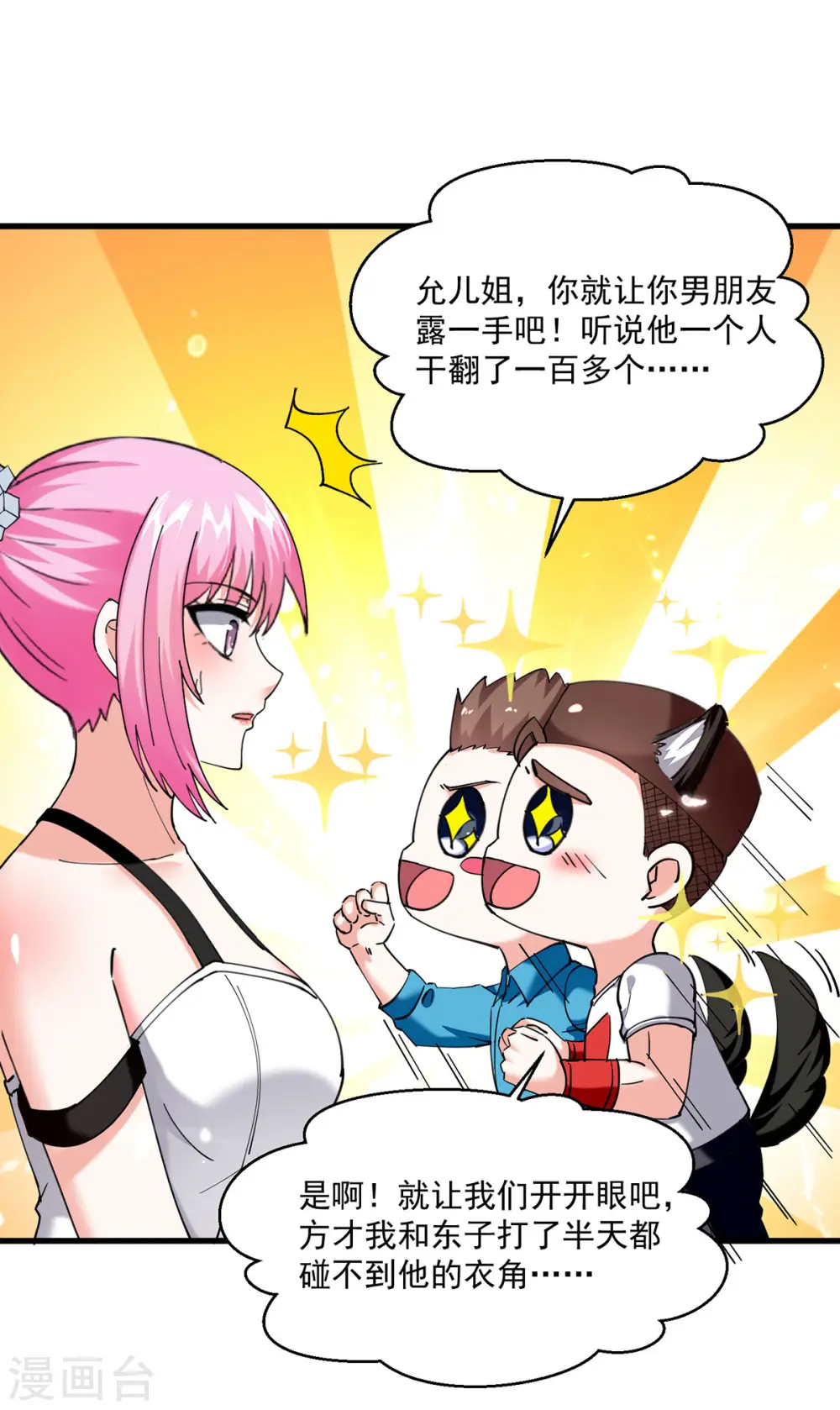 第280话 实力 第10页
