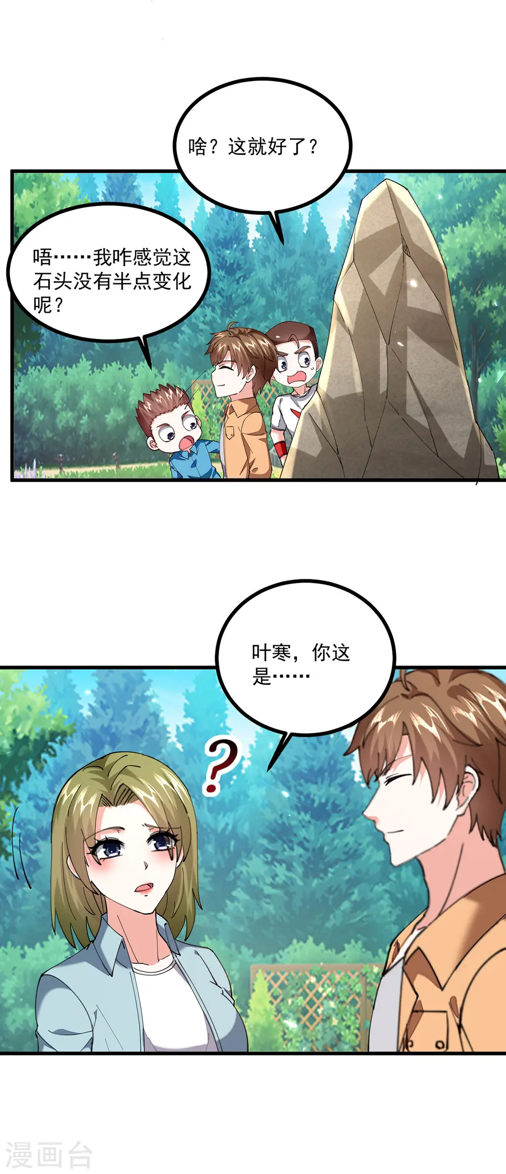 第280话 实力 第16页