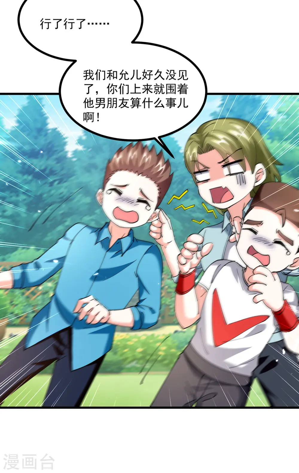 第280话 实力 第23页
