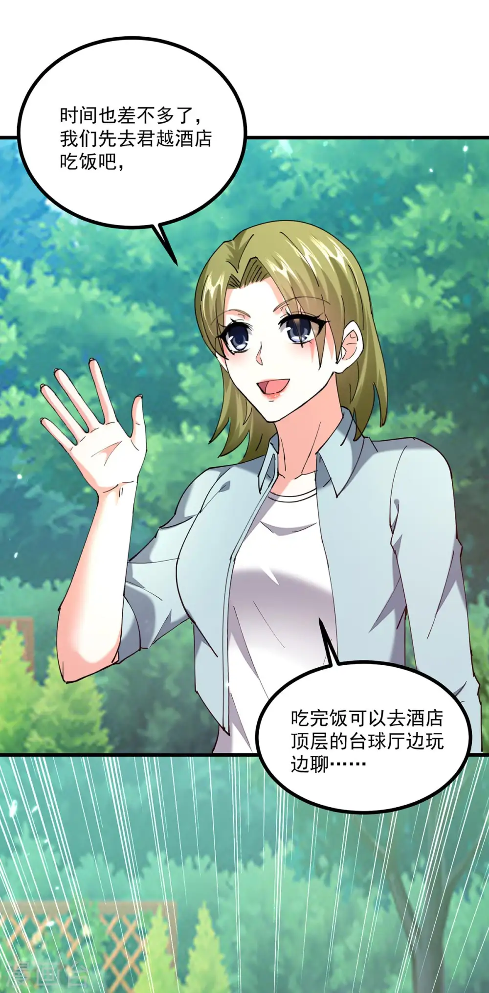第280话 实力 第24页
