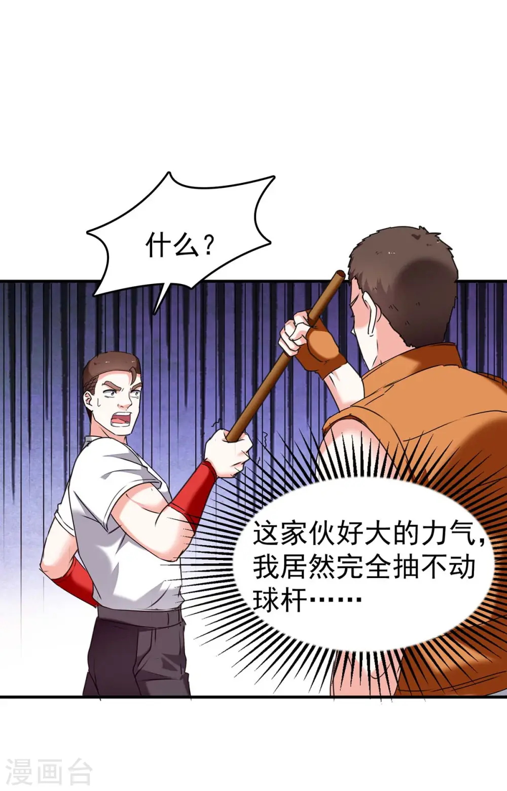 第282话 土鸡瓦狗 第3页