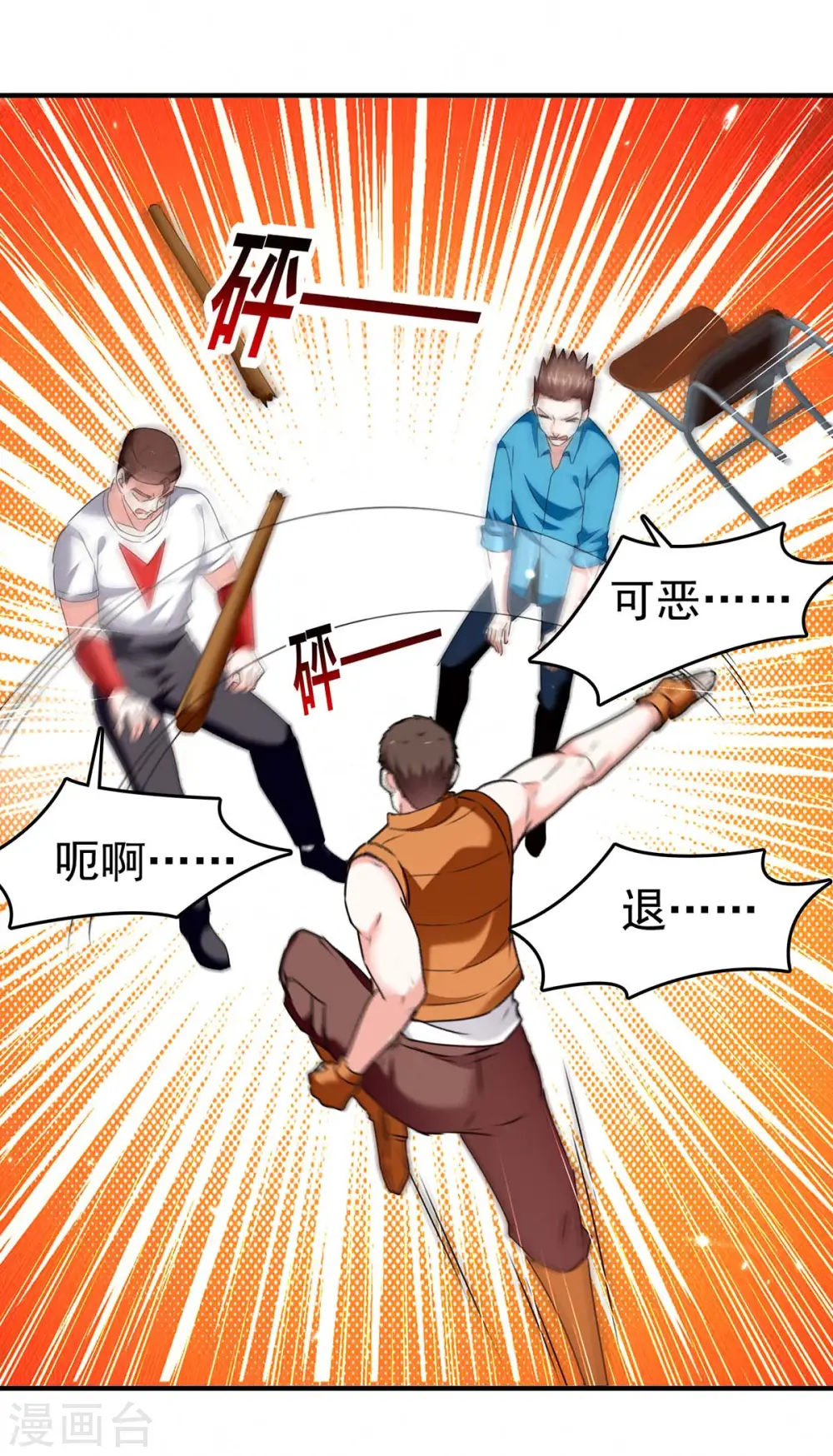 第282话 土鸡瓦狗 第5页
