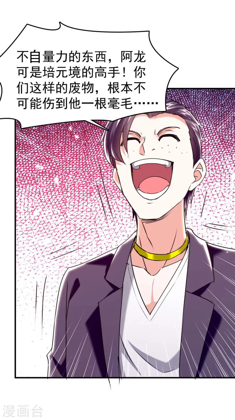 第282话 土鸡瓦狗 第6页