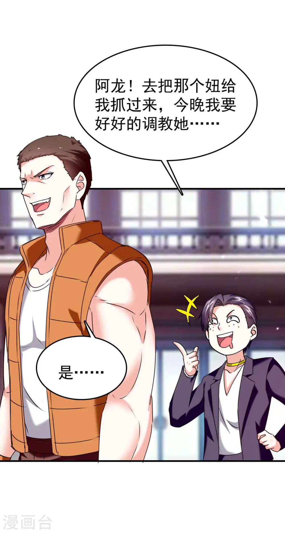第282话 土鸡瓦狗 第7页