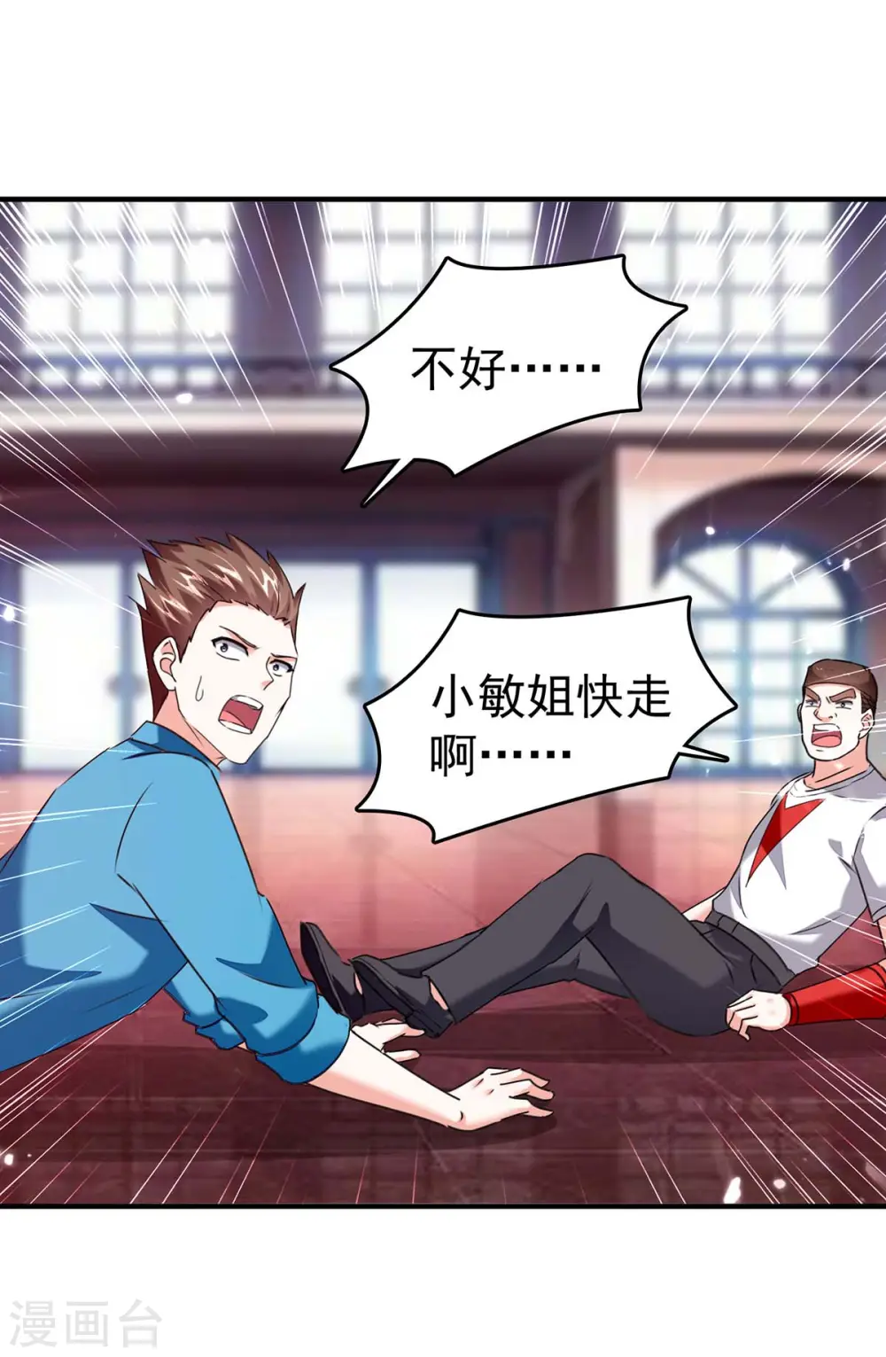 第282话 土鸡瓦狗 第9页