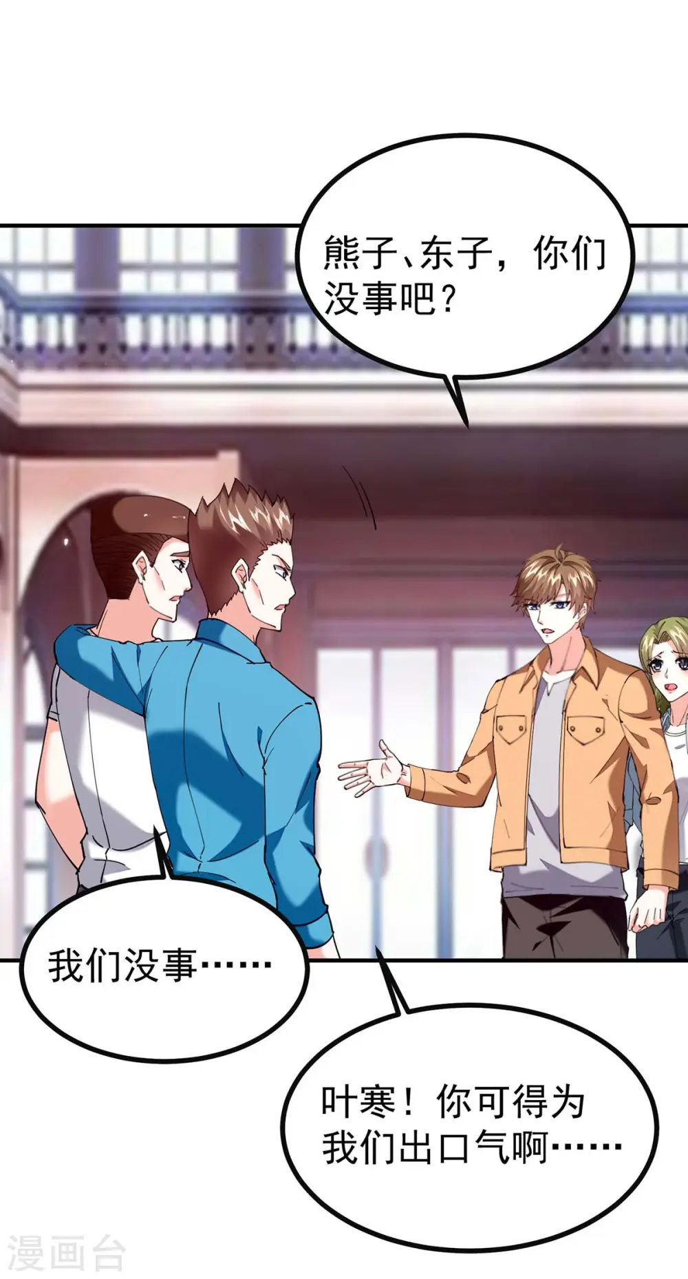 第282话 土鸡瓦狗 第13页