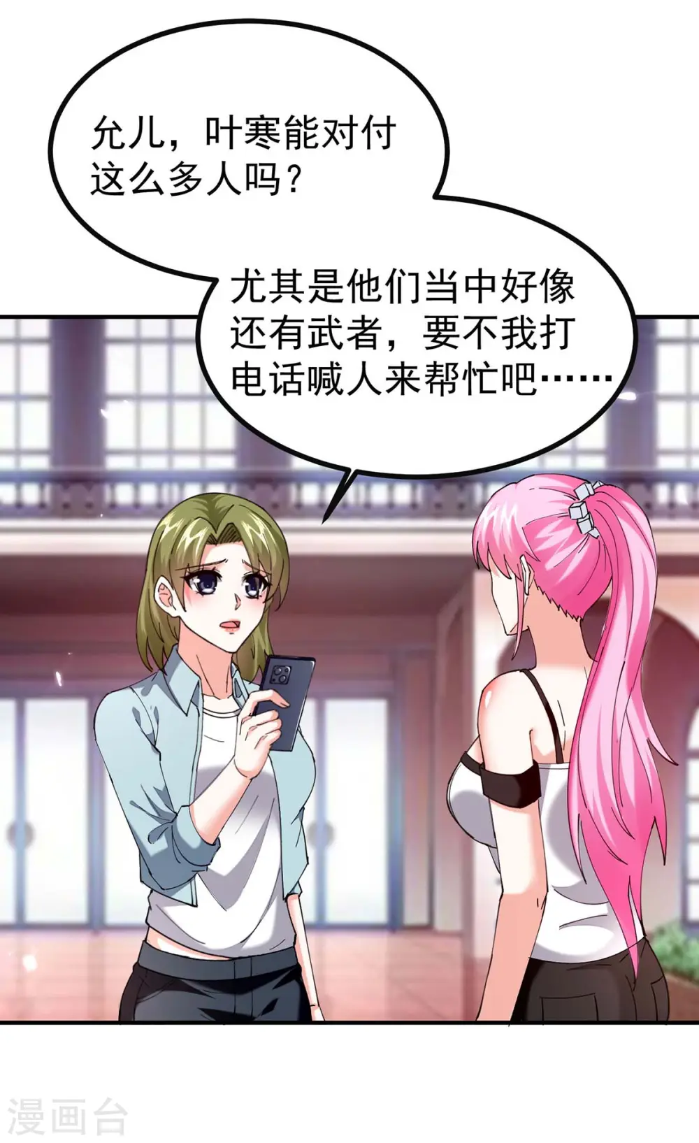 第282话 土鸡瓦狗 第15页