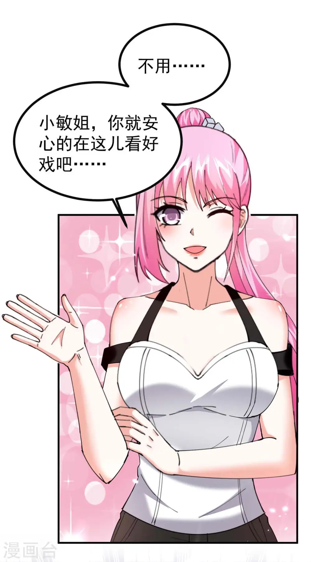 第282话 土鸡瓦狗 第16页