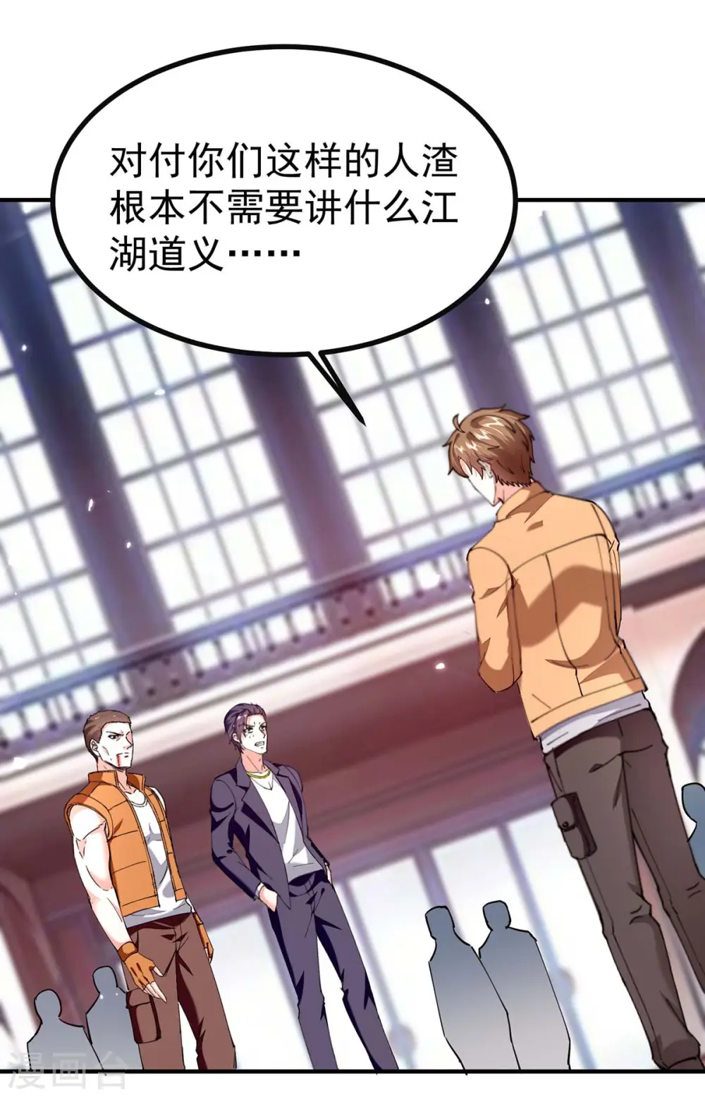 第282话 土鸡瓦狗 第18页