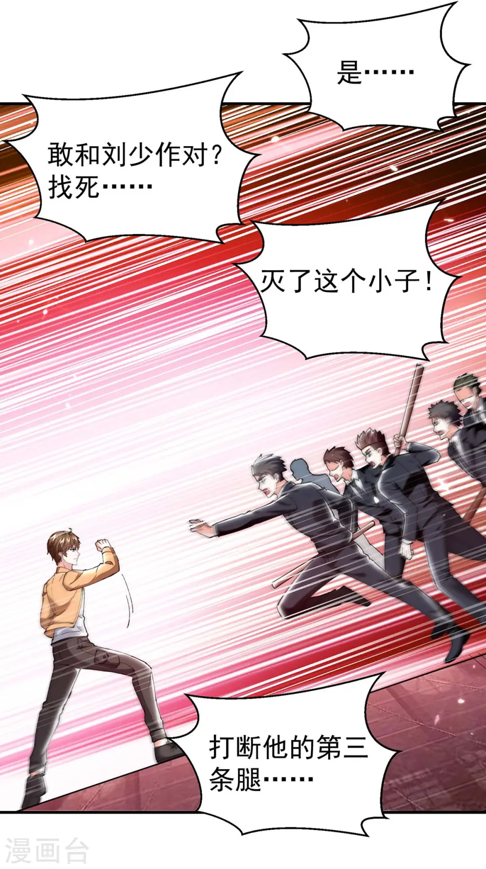 第282话 土鸡瓦狗 第23页