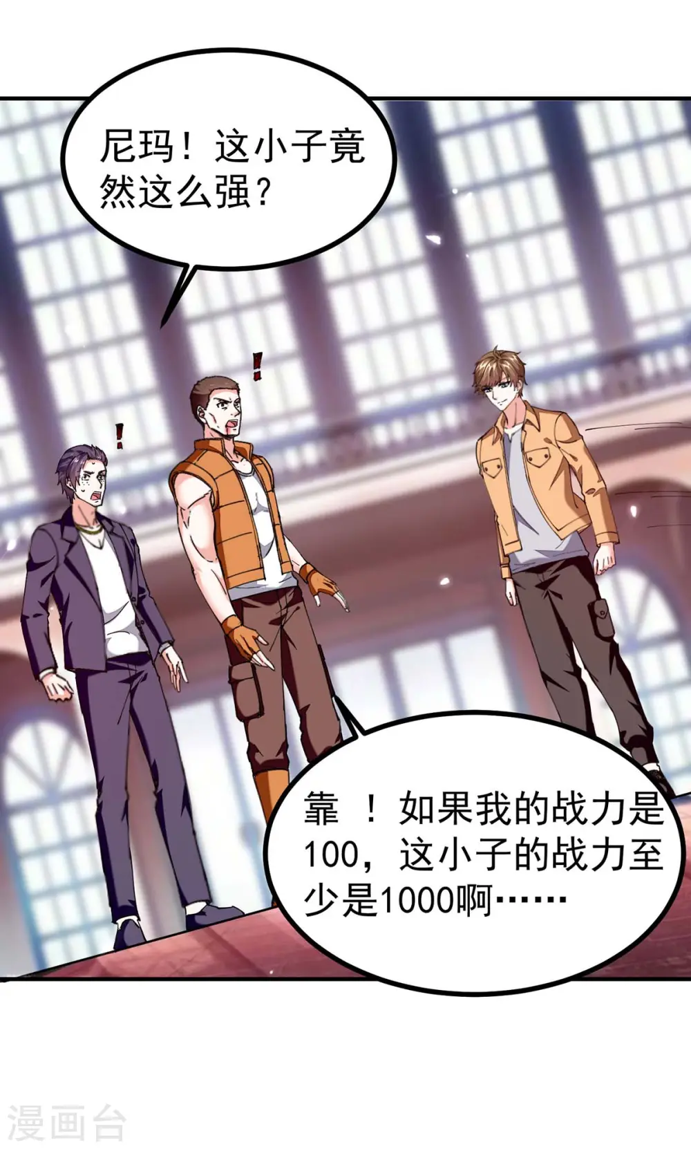 第282话 土鸡瓦狗 第26页