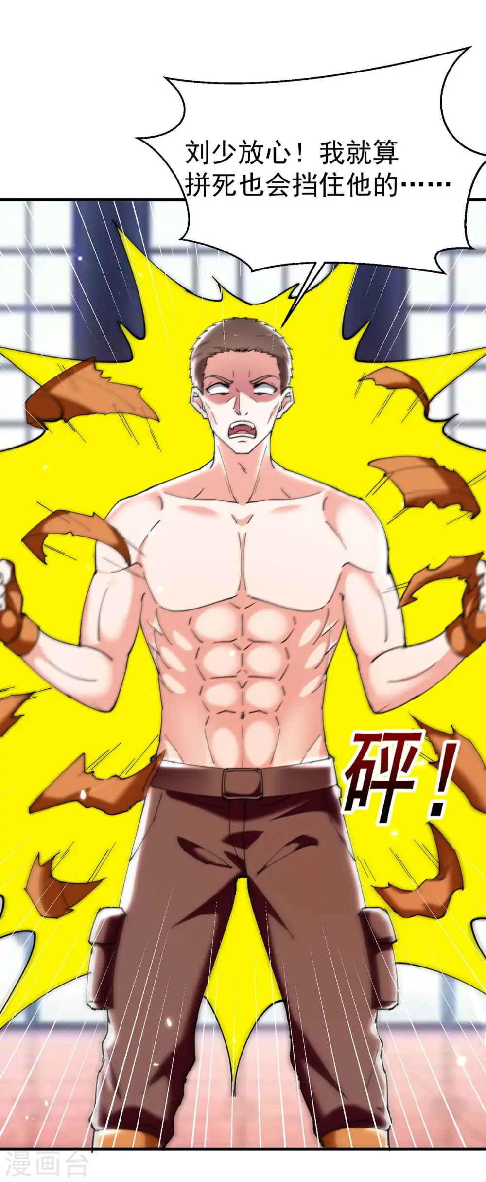 第282话 土鸡瓦狗 第29页