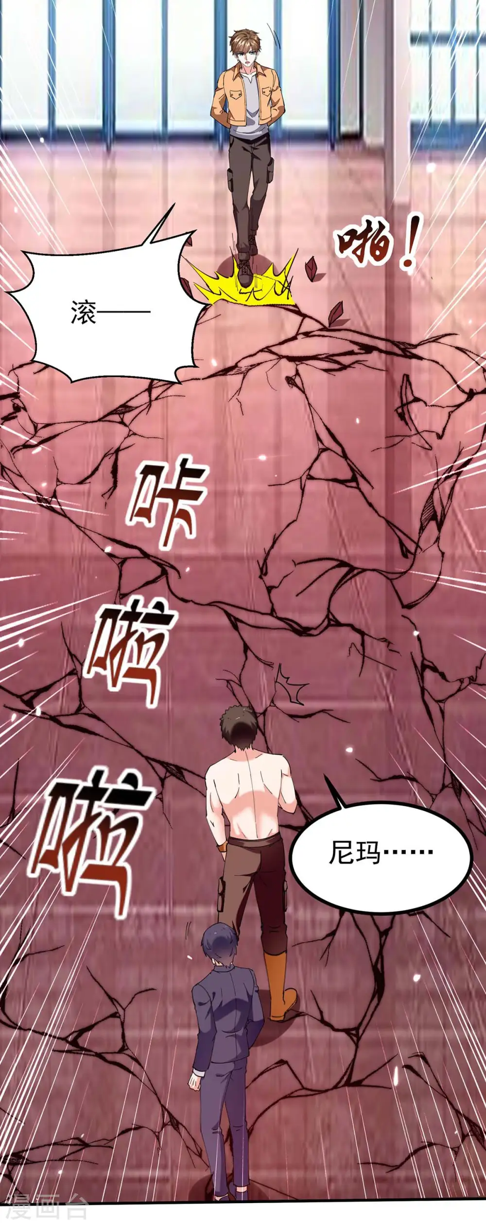 第282话 土鸡瓦狗 第31页
