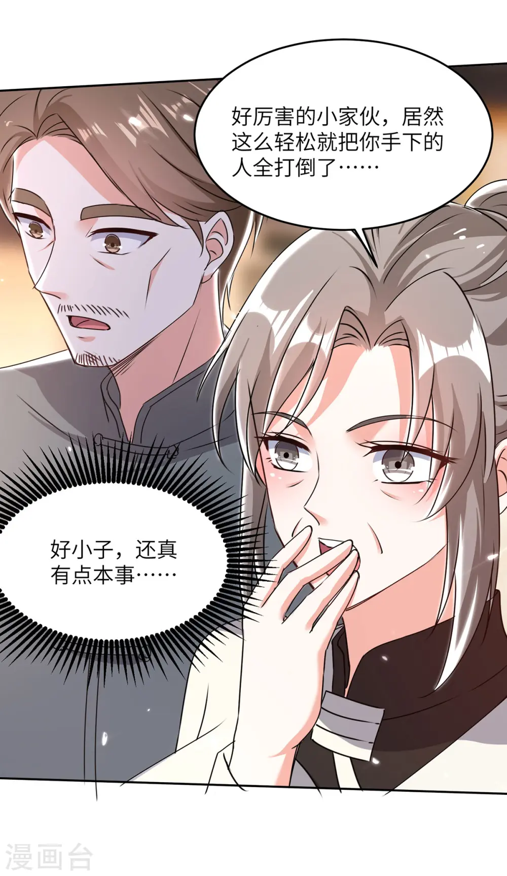 第277话 生日礼物 第1页