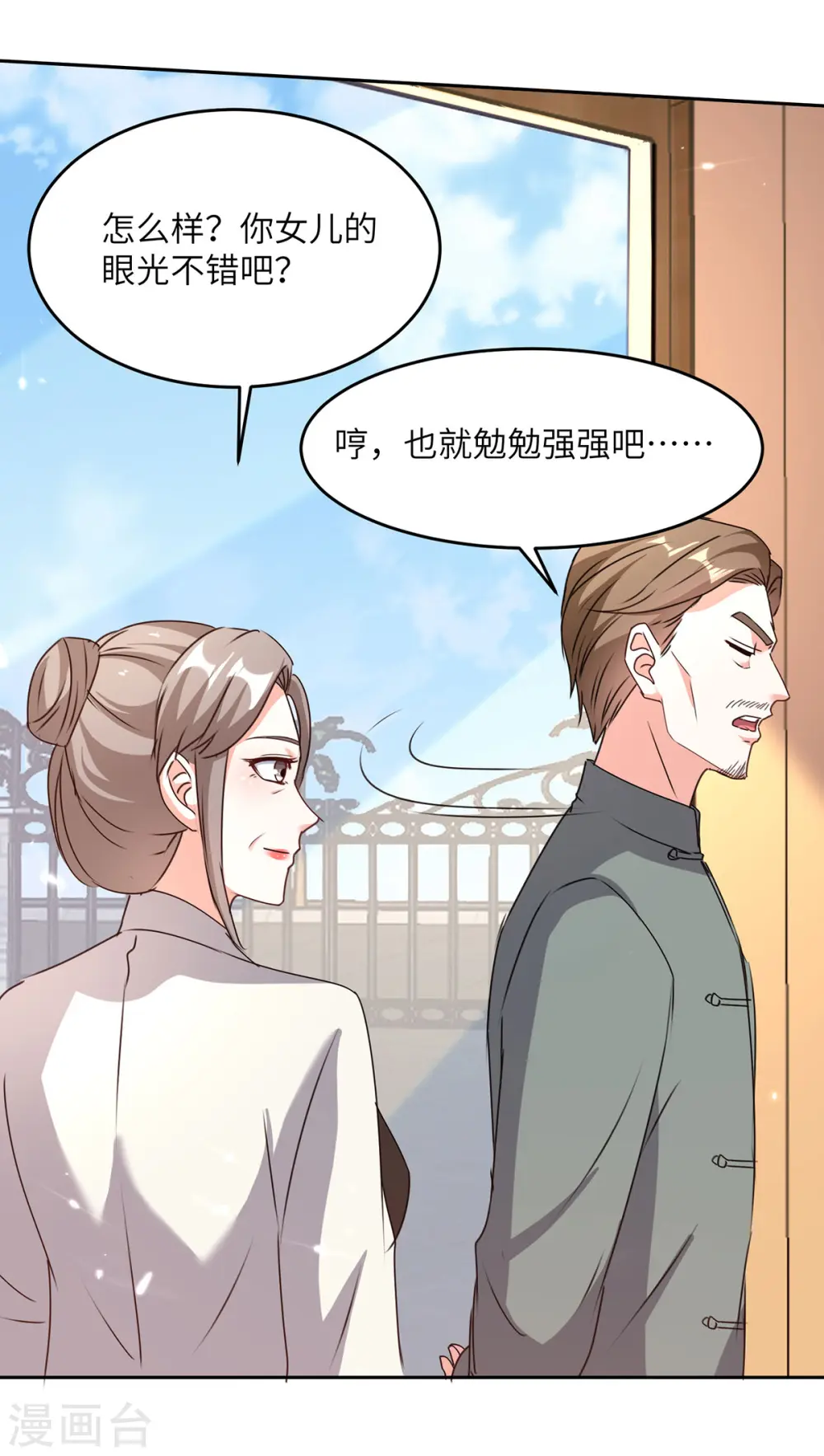 第277话 生日礼物 第2页