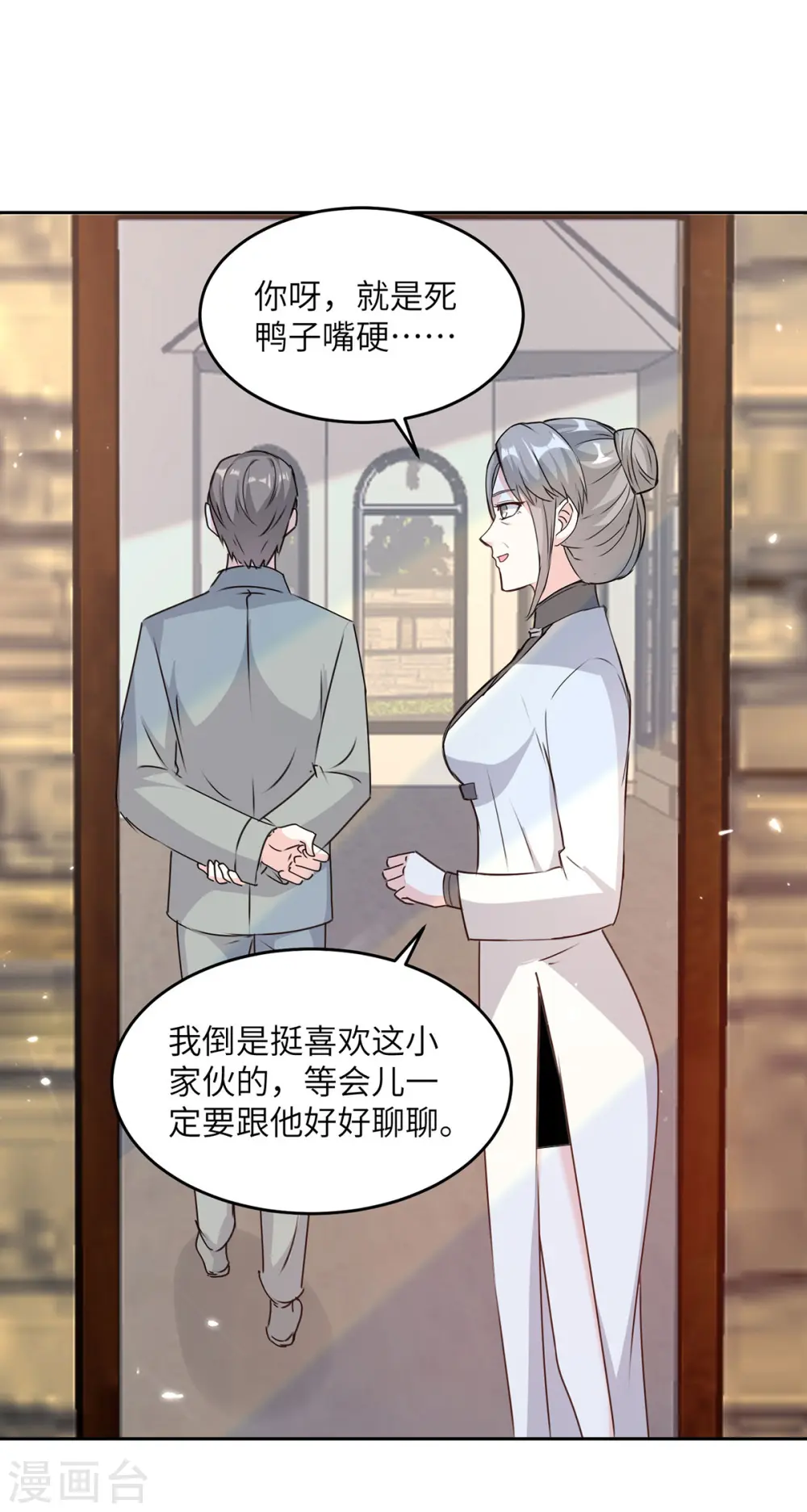 第277话 生日礼物 第3页