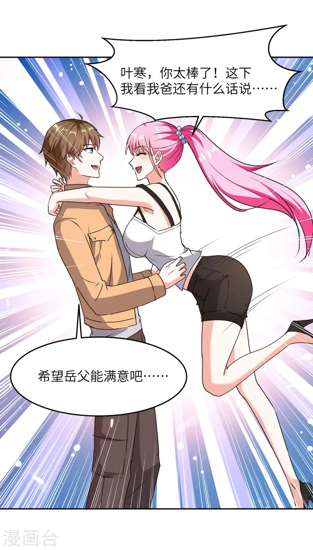 第277话 生日礼物 第4页