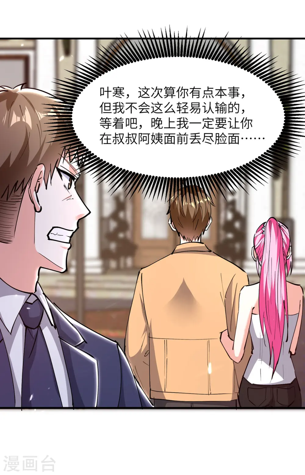 第277话 生日礼物 第6页