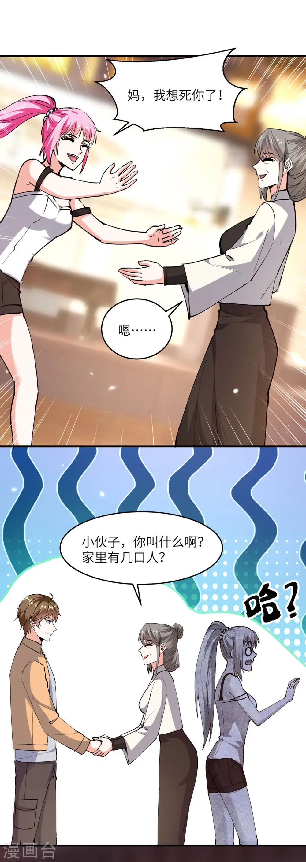 第277话 生日礼物 第8页