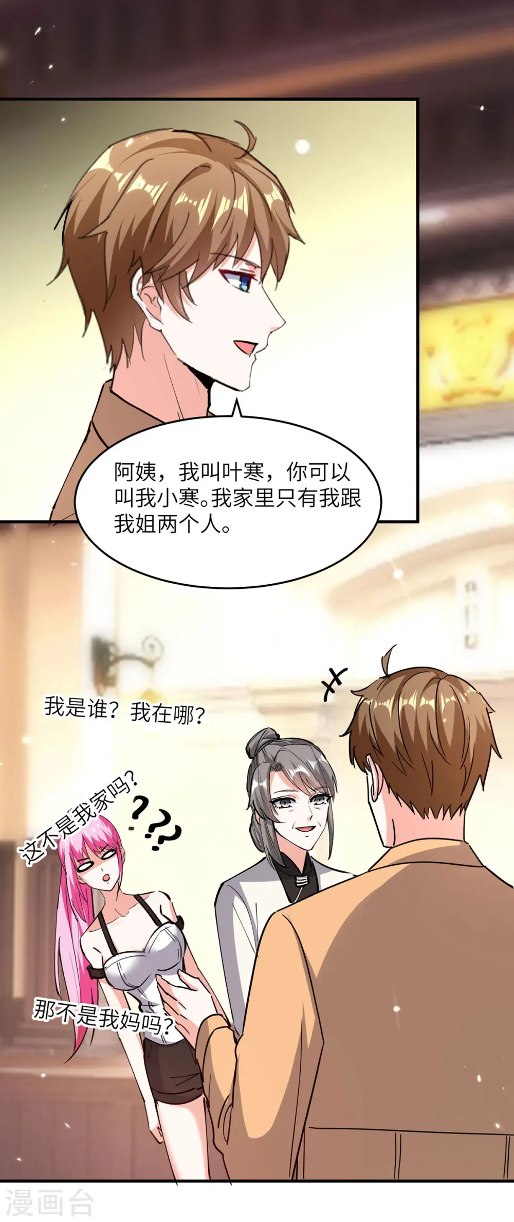 第277话 生日礼物 第9页
